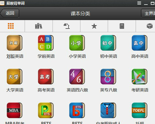 易呗背单词Mac截图