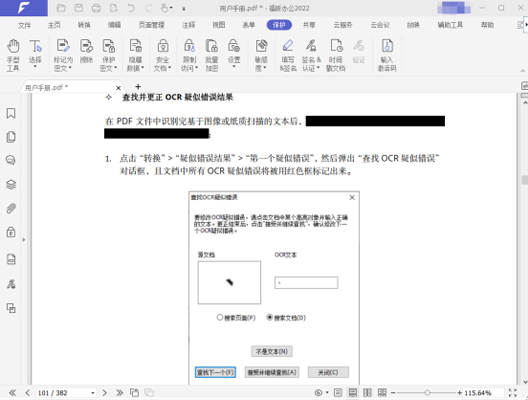 福昕办公 2022截图