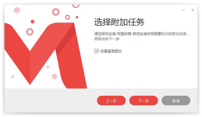 阿里邮箱客户端截图