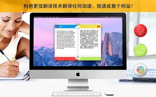 专业翻译Mac