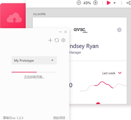 摹客Axure插件for Mac
