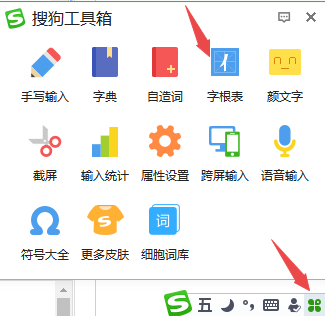 搜狗五笔输入法Mac截图