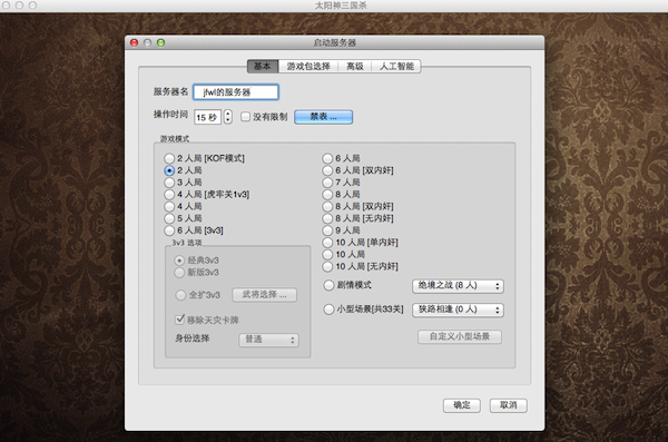 太阳神三国杀mac截图