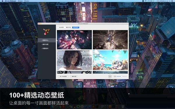 4K动态壁纸Mac截图