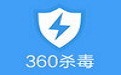 360杀毒软件段首LOGO