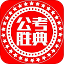 吉林公务员考试题库电脑版