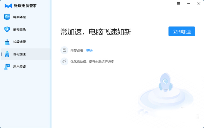 微软电脑管家怎么使用