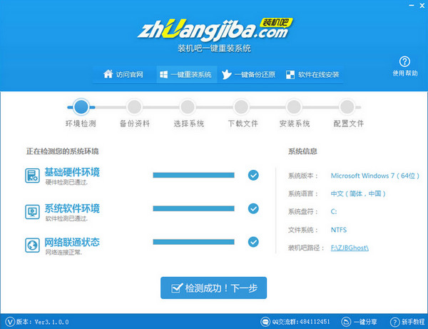 装机吧一键重装系统截图