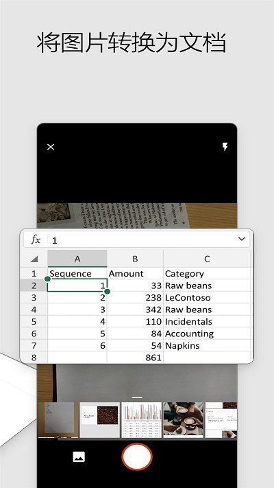 Microsoft Office截图