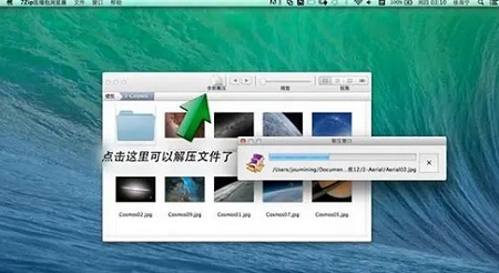 7Zip中文版Mac截图