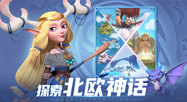 神域奇兵：远征