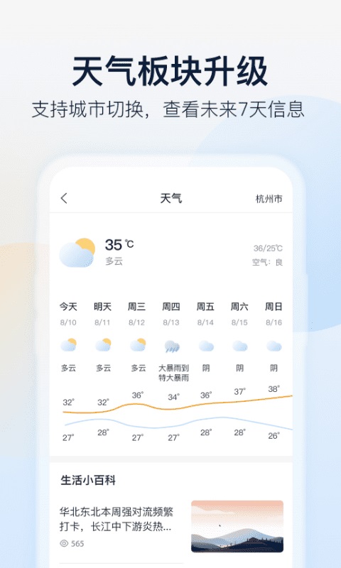 乐橙电脑客户端截图