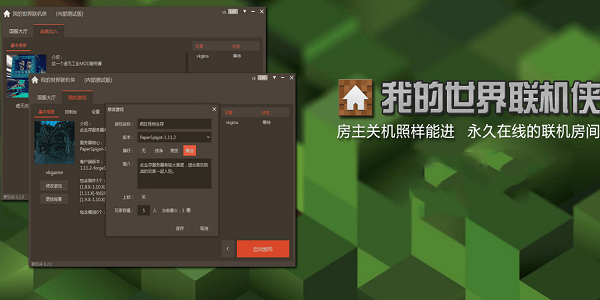 我的世界联机侠