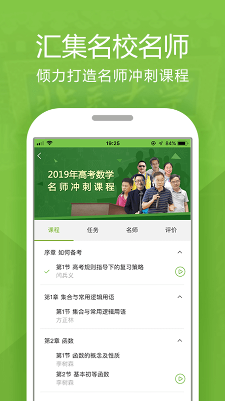 高考提分电脑版