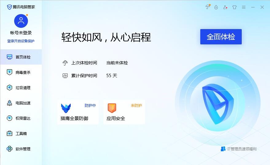 腾讯电脑管家小团队版截图