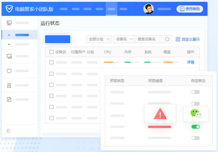 腾讯电脑管家小团队版截图