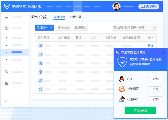 腾讯电脑管家小团队版截图