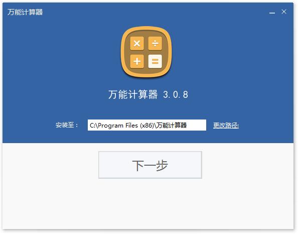 万能计算器截图
