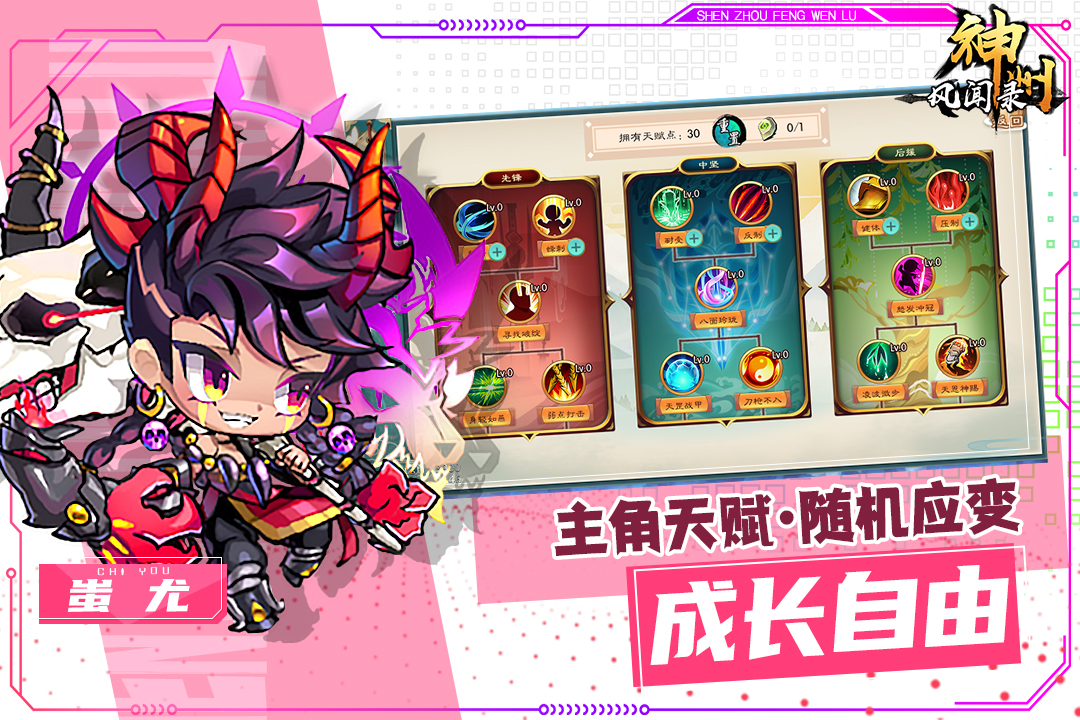 神州风闻录截图