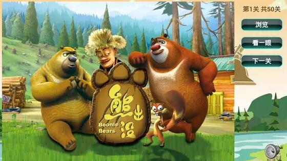 熊出没拼图截图