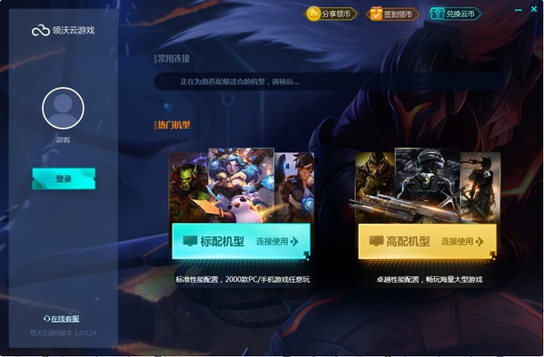 领沃云游戏截图