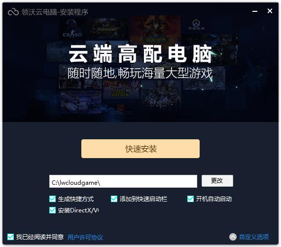 领沃云游戏截图