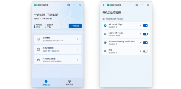 微软电脑管家pc版