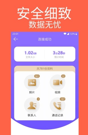 手机克隆专家截图