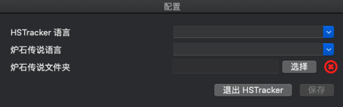 炉石传说hdt插件Mac截图