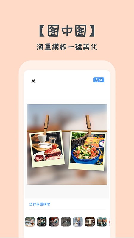 拼图美化大师截图