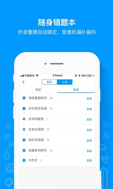 猿题库中高考题库电脑版