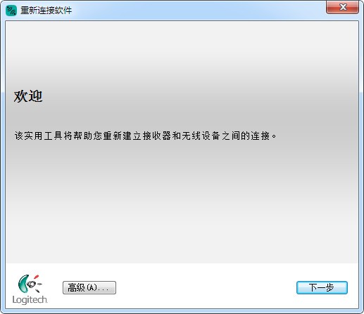 罗技连接实用程序软件截图