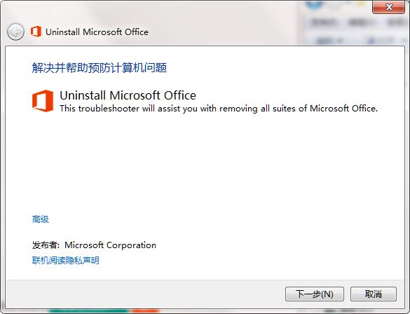 office2013卸载工具截图
