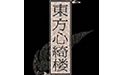 东方心绮楼段首LOGO