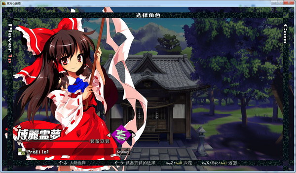 东方心绮楼截图