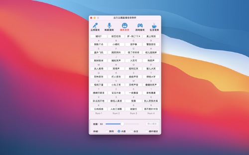 远方主播直播音效软件Mac