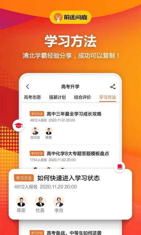 前途问鹿高考志愿电脑版