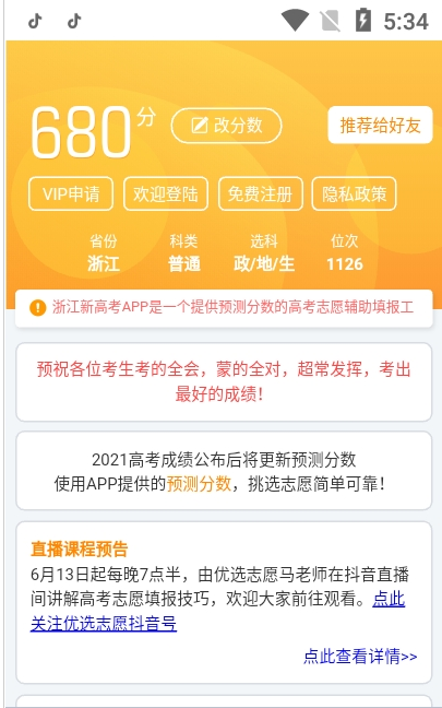 浙江新高考电脑版