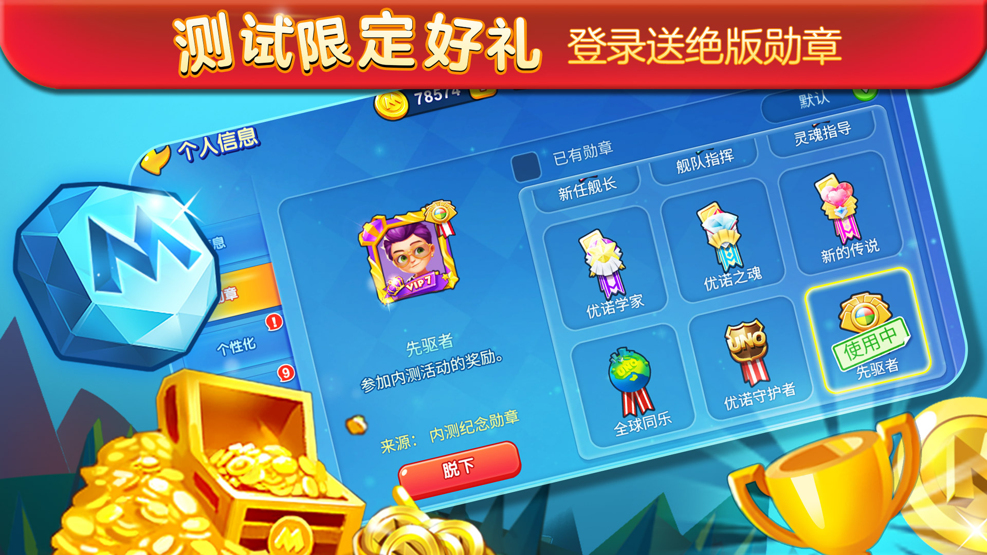 一起优诺电脑版截图