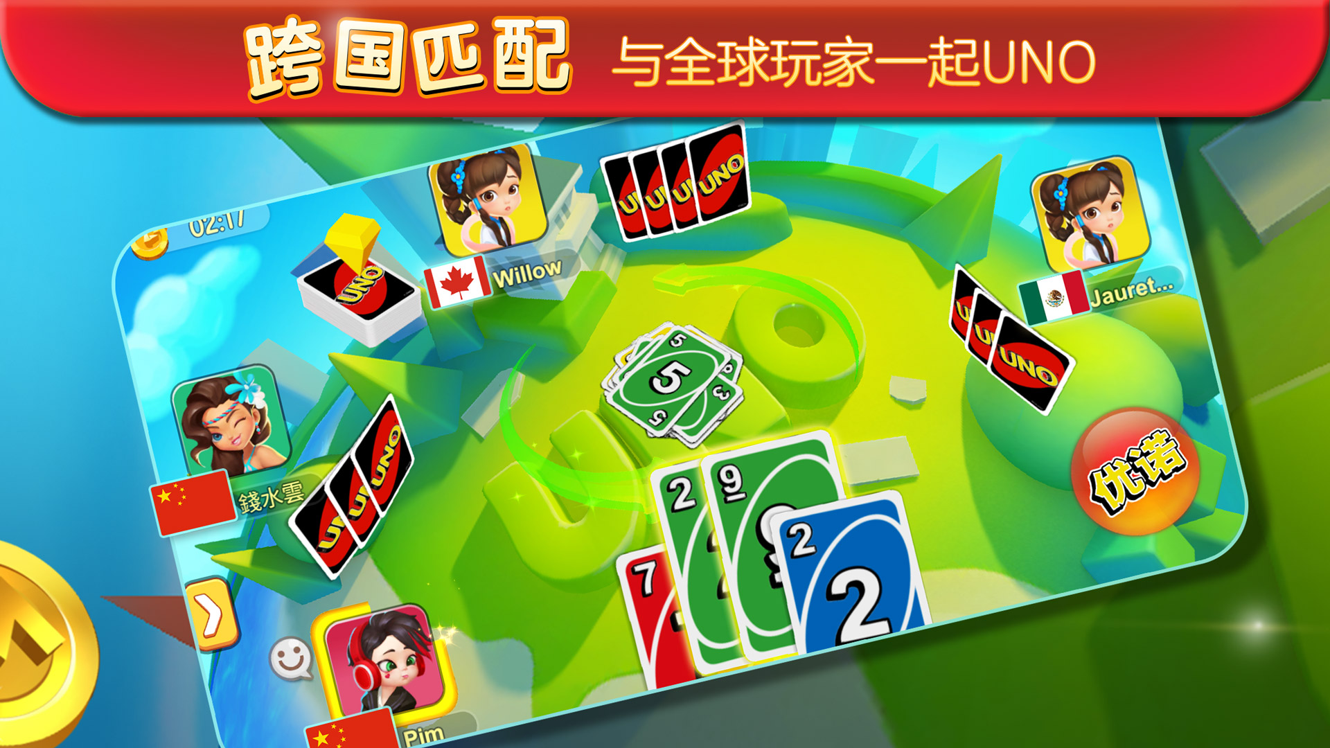 一起优诺电脑版截图