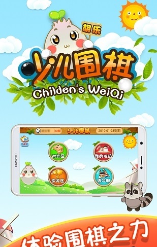 胡乐少儿围棋截图