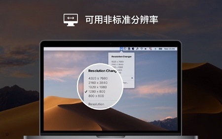 分辨率转换器Mac截图