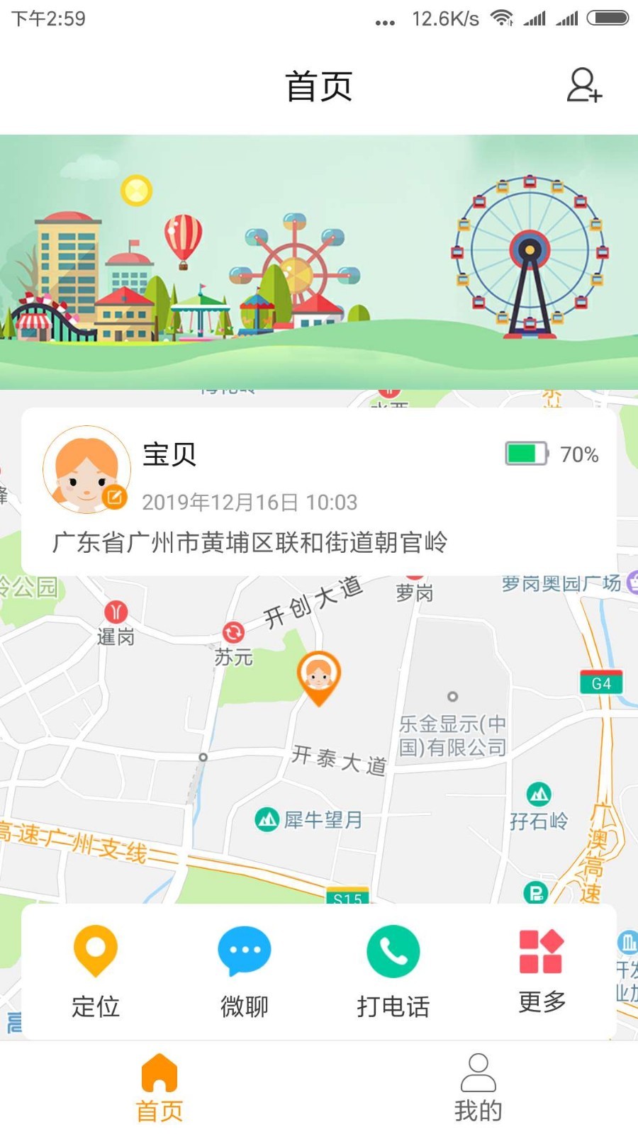 天才守护截图