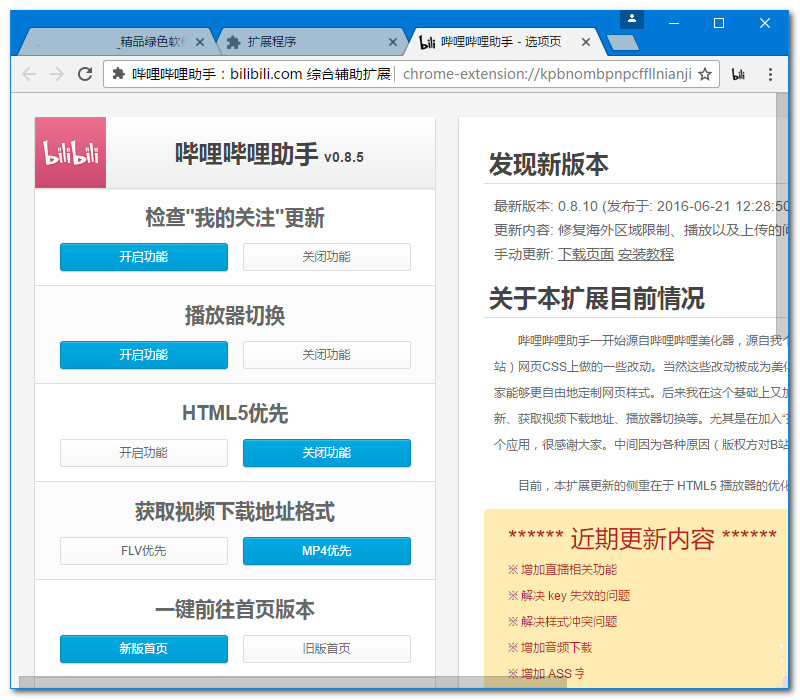 哔哩哔哩助手软件免费下载 哔哩哔哩助手截图