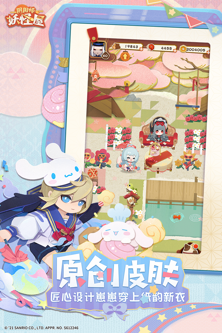 阴阳师妖怪屋截图