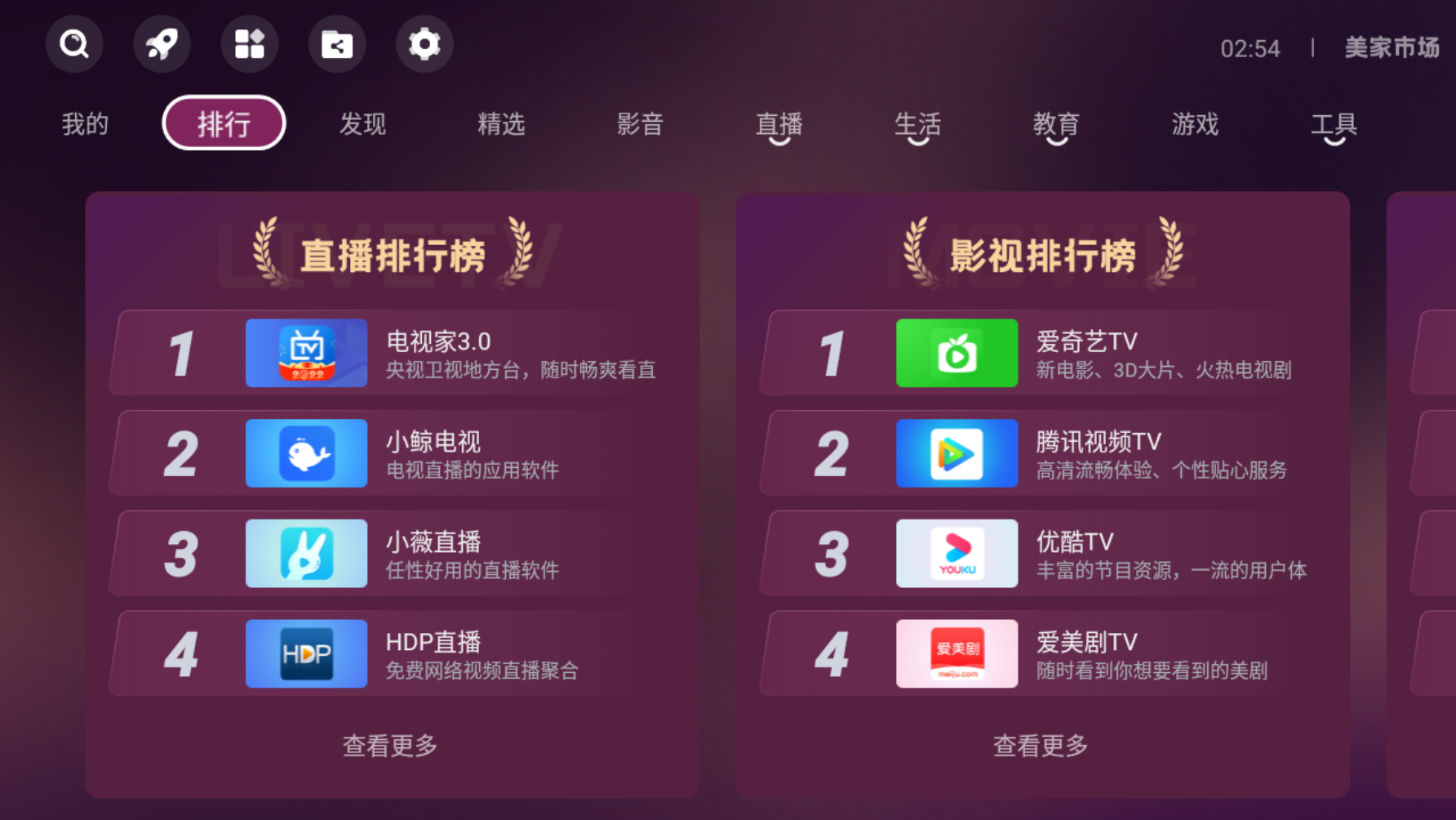 美家市场TV版截图