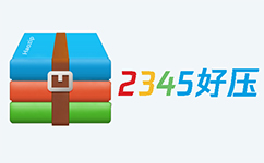 2345好压段首LOGO