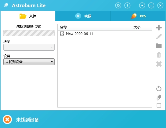 虚拟映像刻录工具(Astroburn Pro)截图
