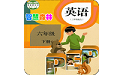 PEP小学英语六年级下册点读电脑版段首LOGO