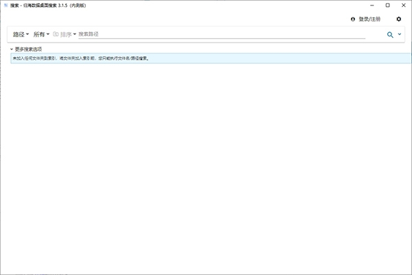 归海数据桌面搜索截图